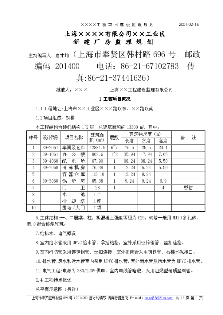 上海××××有限公司××工业区施工设计方案-图一
