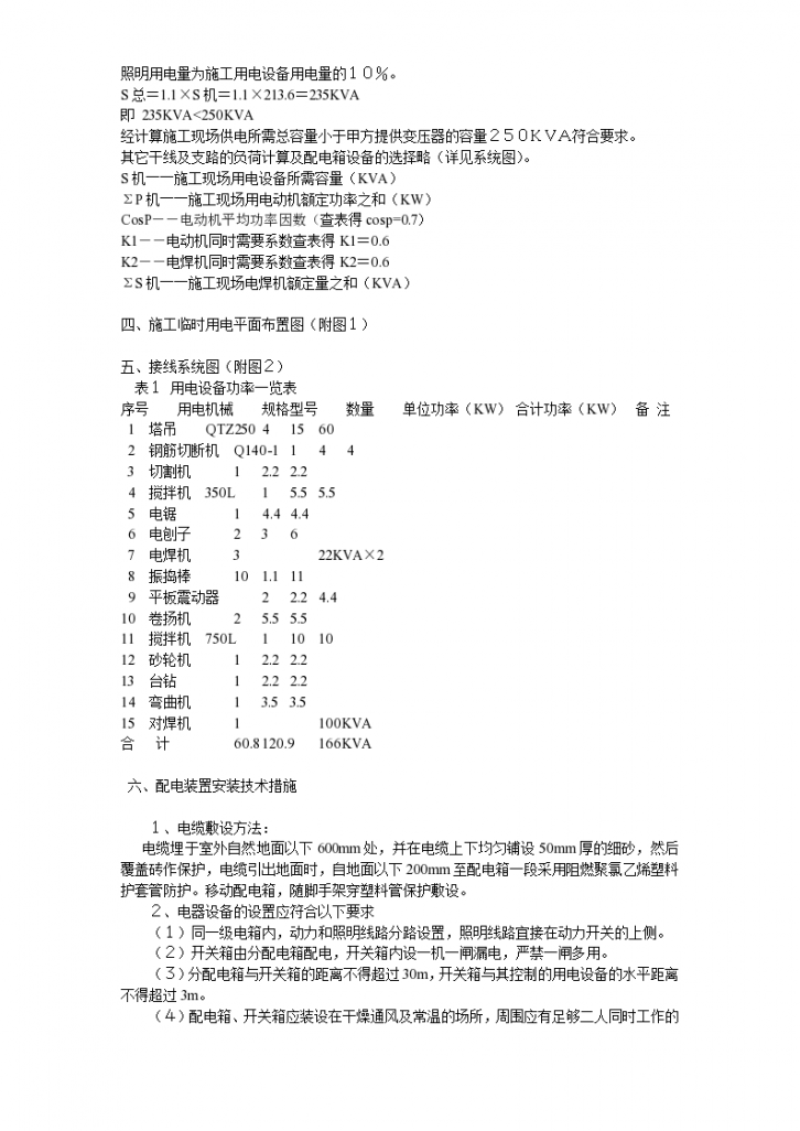 临时用电施工组织设计方案示例文本-图二