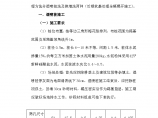 广州大学城中环三标软基处理工程施工设计方案图片1