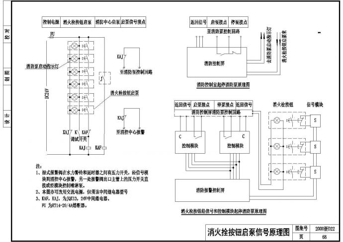 某型号消火栓按钮起泵信号电气原理设计示意CAD图纸_图1
