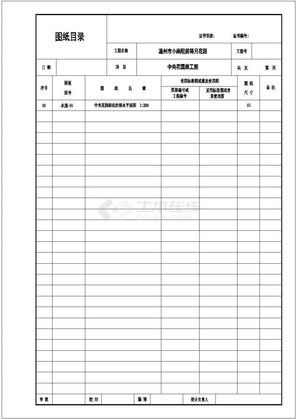 温州小区景观施工图（中央圆盘）CAD-图一