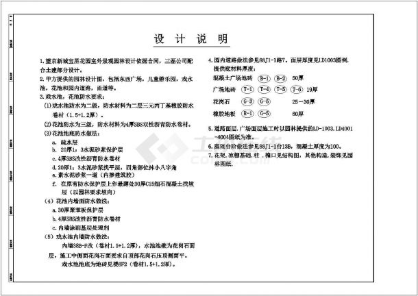 [北京]花园小区室外景观工程施工图CAD-图一