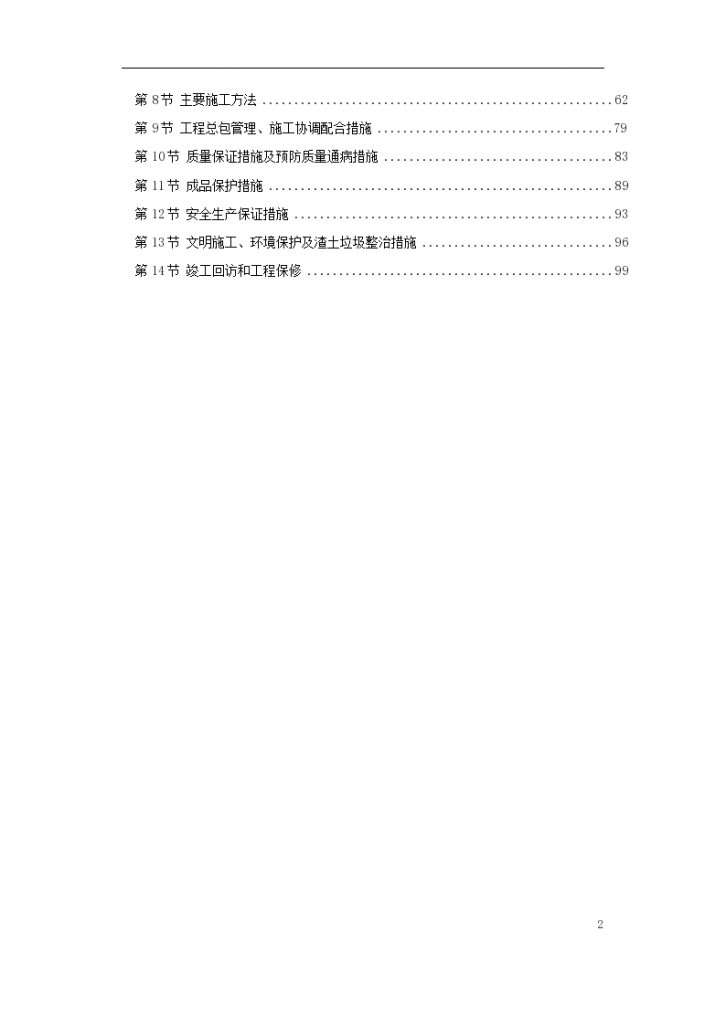 某商业办公楼大修工程施工组织设计方案-图二