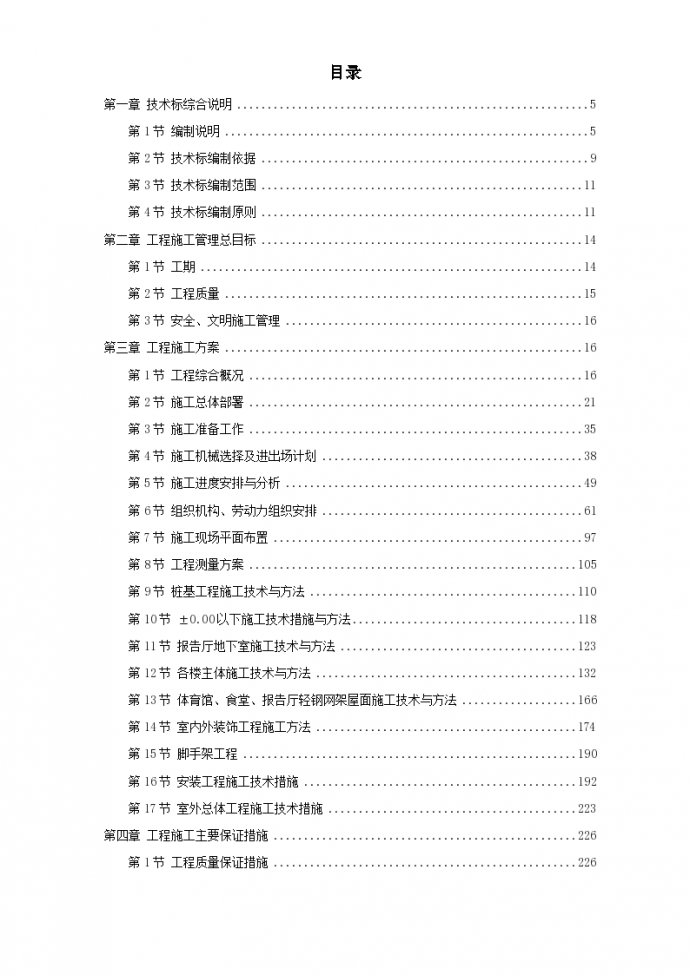 上海某中学迁建工程详细施工组织设计方案_图1