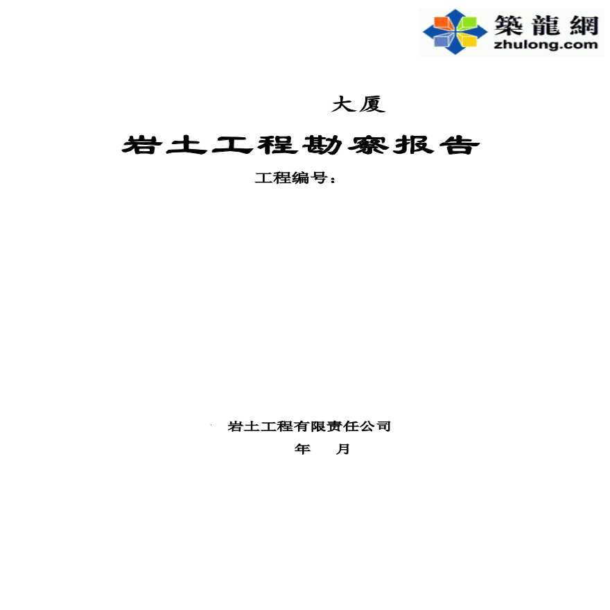 上海市联洋社区某工程岩土工程勘察报告