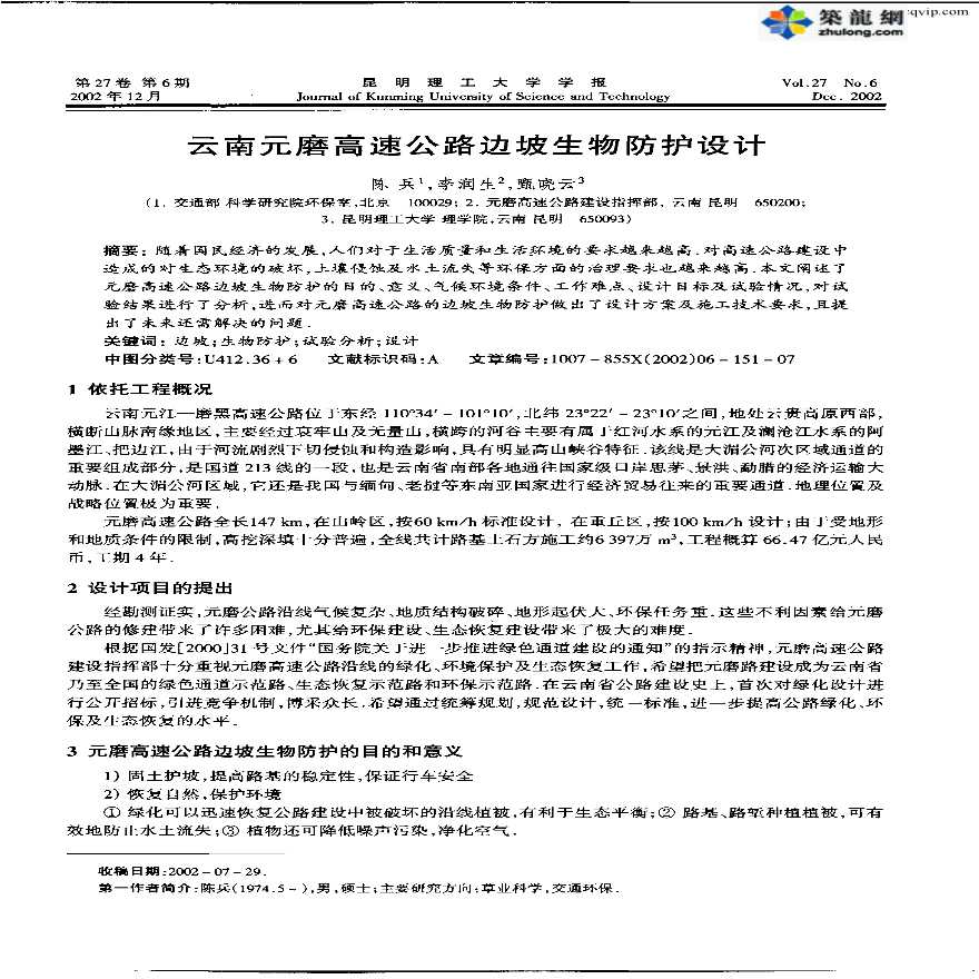 云南某高速公路边坡生物防护设计-图一