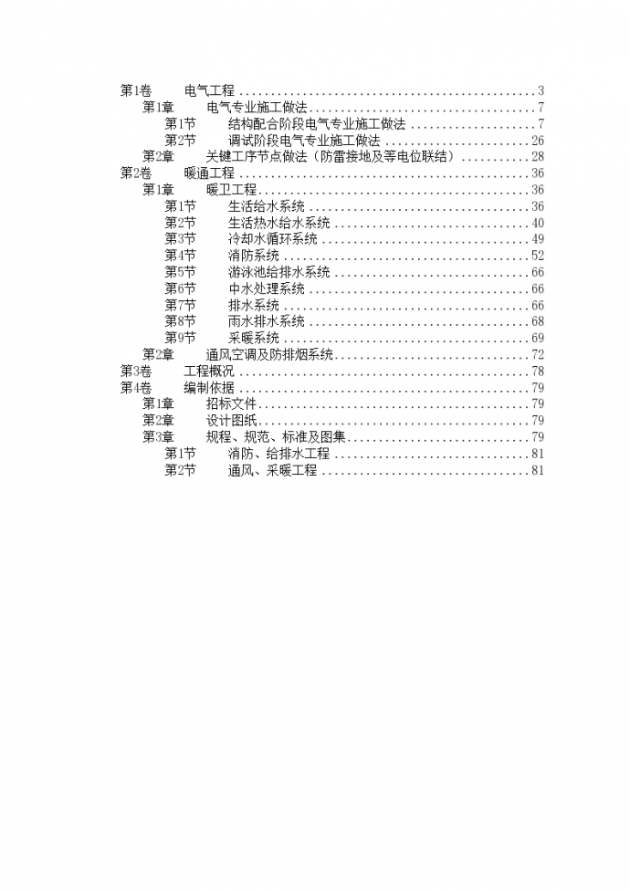 北京某大厦工程技术指标(钢塑复合管)电伴热_图1