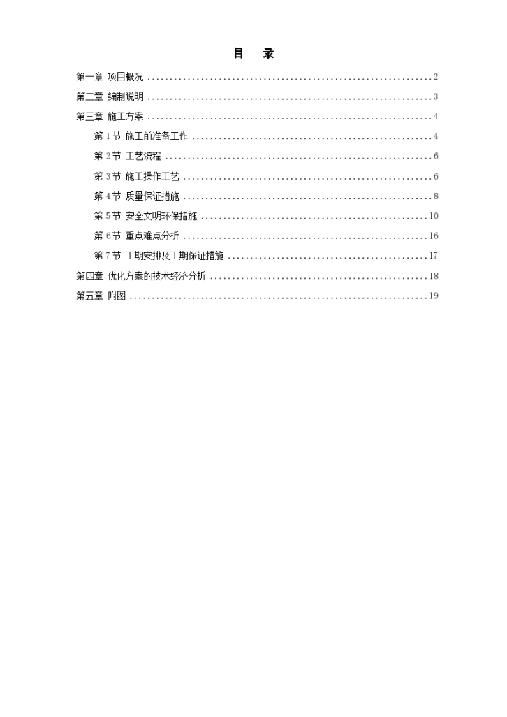 北京某大厦精装饰工程发光石墙施工方案书-图一