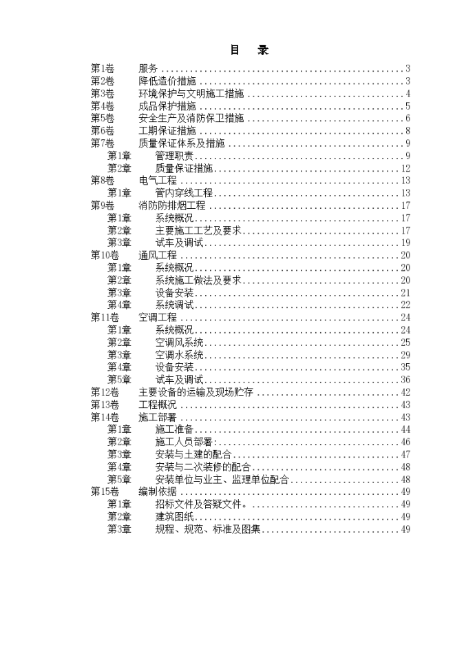 北京市公安局某分局指挥中心技术标方案书_图1
