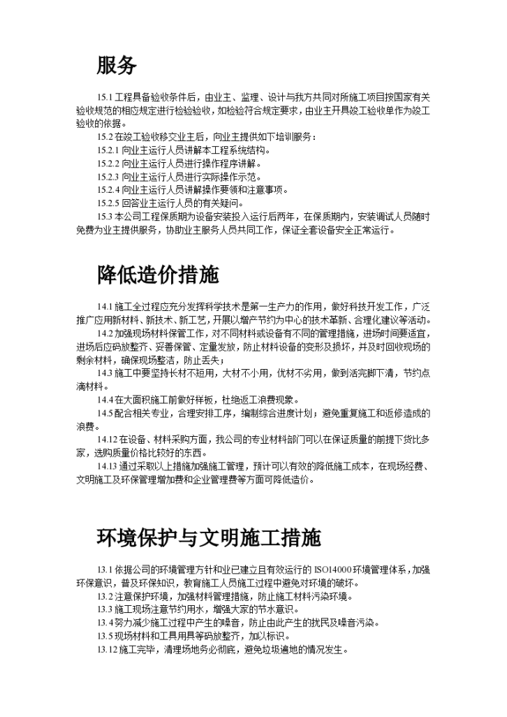 北京市公安局某分局指挥中心技术标方案书-图二