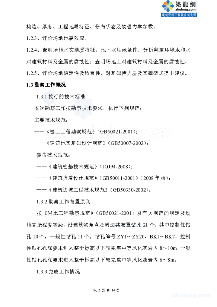 重庆市长寿区某工程岩土勘察报告-图二