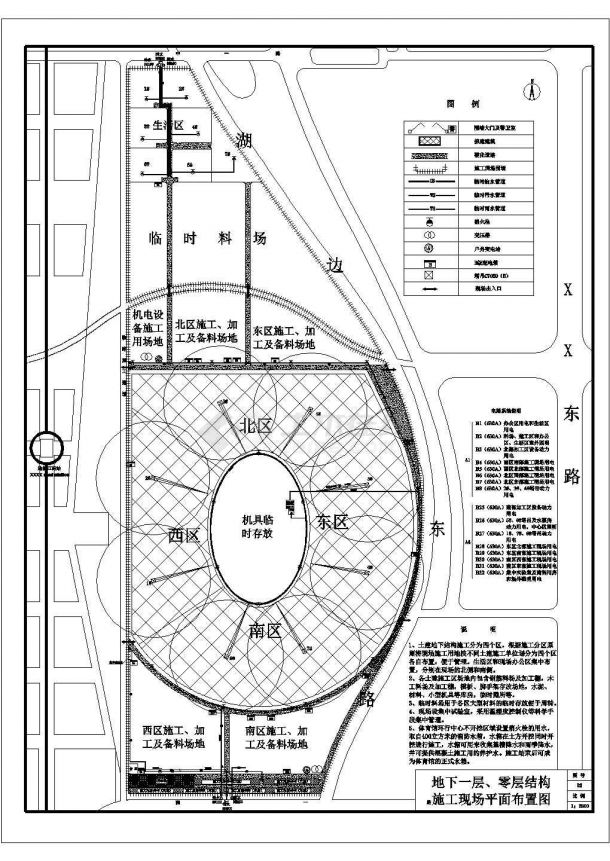 某体育馆工程施工现场规划设计cad平面布置图（含钢结构、零星结构及现场生活区设计）-图一