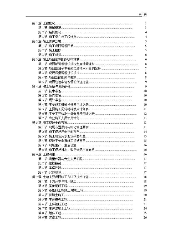 某学院江宁校区单体设计宿舍C、D单元施工设计方案-图一