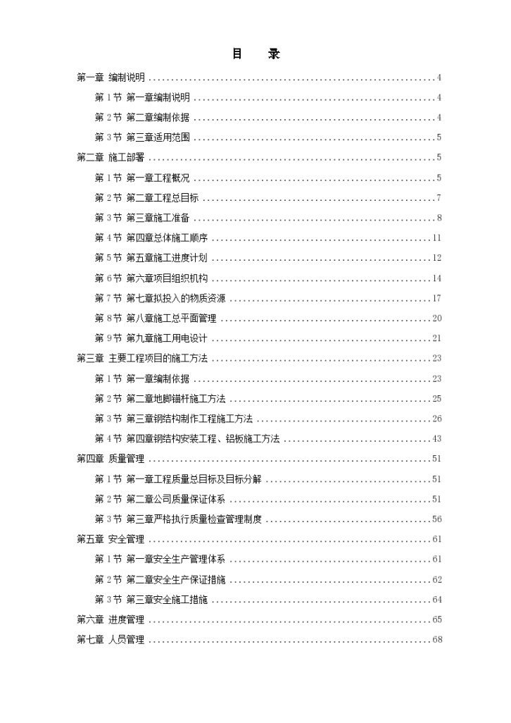 广州市某公司通信铁塔制作安装工程施工组织设计项目书-图一