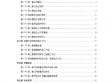 广州市某公司通信铁塔制作安装工程施工组织设计项目书图片1