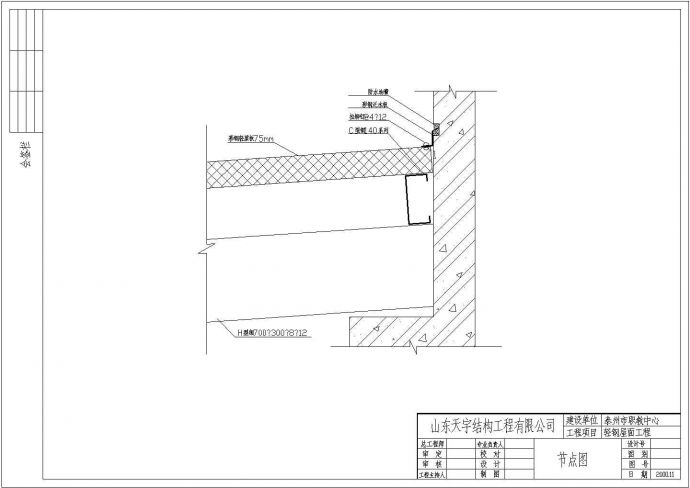 某钢结构公司办公大楼节点设计施工图纸_图1