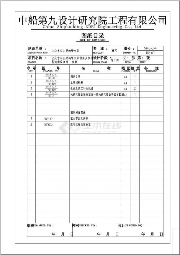 安庆市公安局特警支队营房及训练基地建设项目食堂厨房燃气供应设计cad详细施工图（含设计说明）-图二