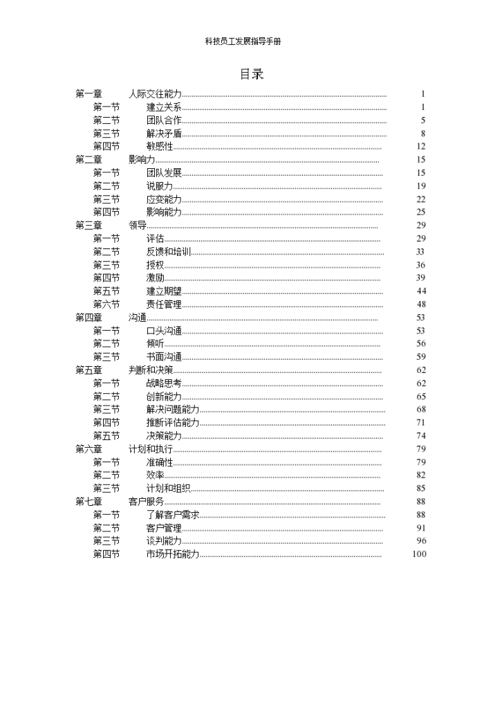 瑞兴科技员工职业发展手册-图二