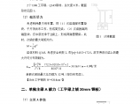 桩基静载检测试验装置附计算书图片1