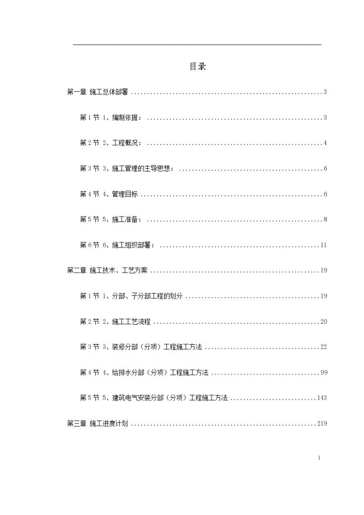 广东某办公楼改造装饰工程施工组织设 计-图一