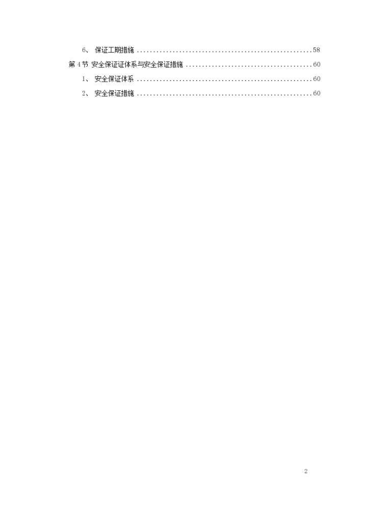 某城发电厂水库第三标段施工设计及质量、安全控制措施-图二