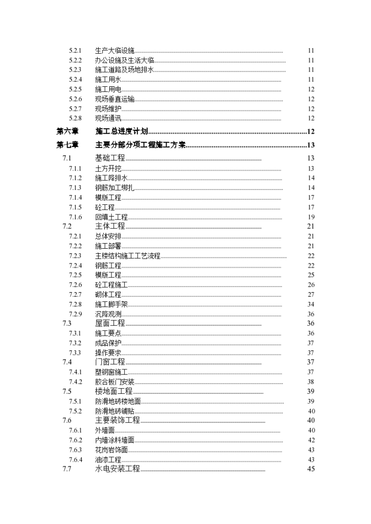 安微工业大学教工住宅楼38栋-030214-图二