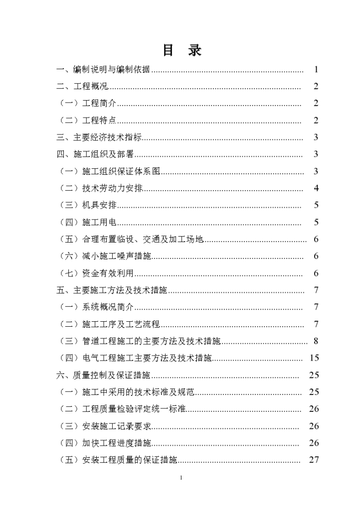 四川某学生宿舍工程电气、给排水施工设计方案（陪标方案1）-图一