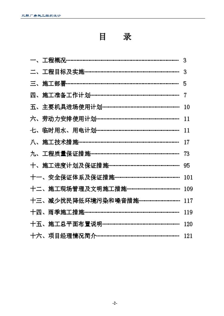 三期厂房工程施工设计方案-图二