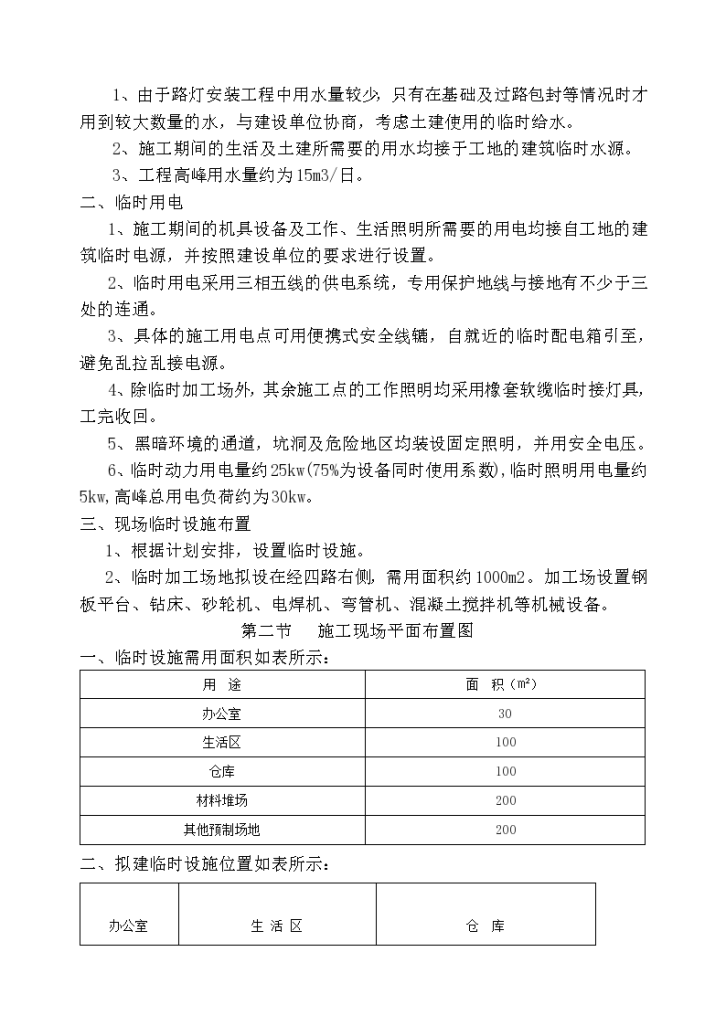 江苏某街道路灯安装施工设计方案-图二