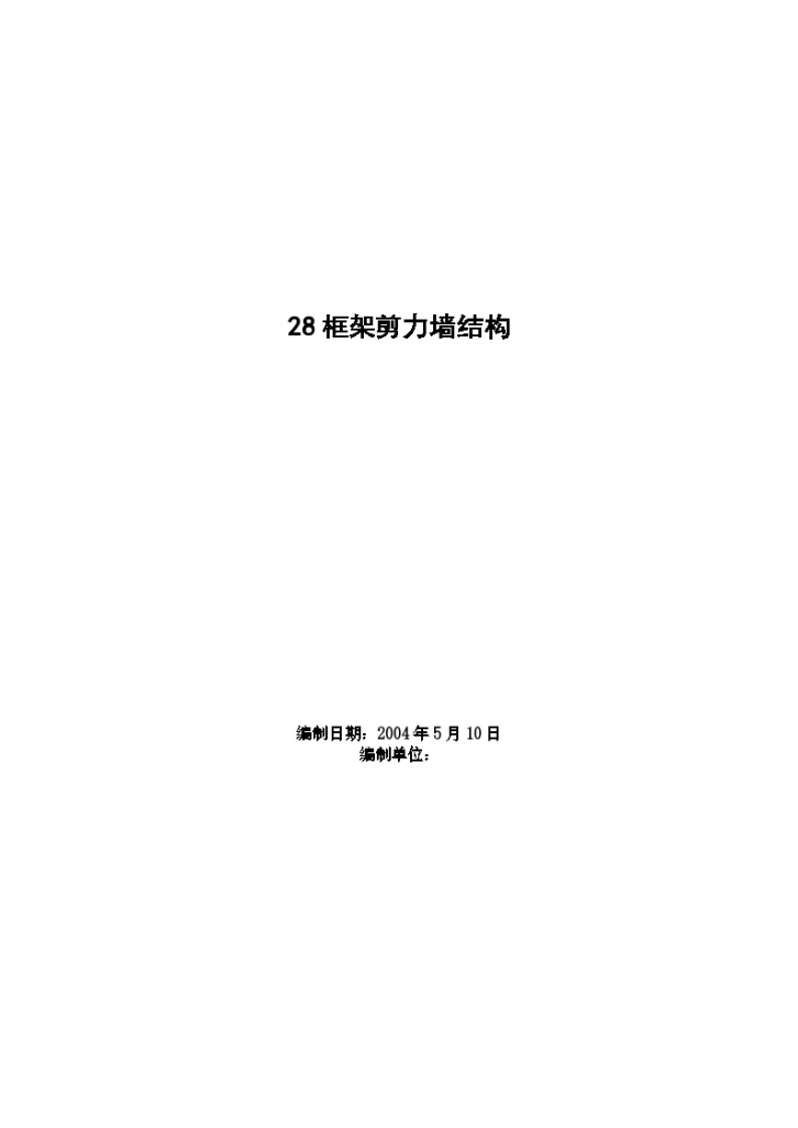 某框架剪力墙结构教学楼施工组织方案-图一