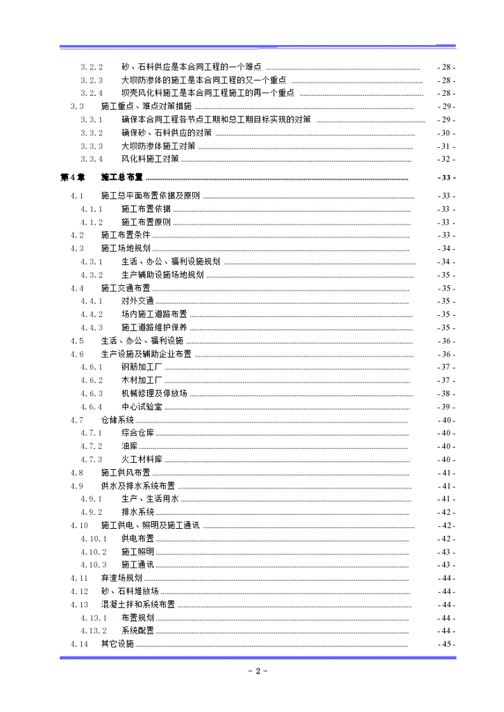 [云南]综合性水库工程 施工组织设计212页.-图二