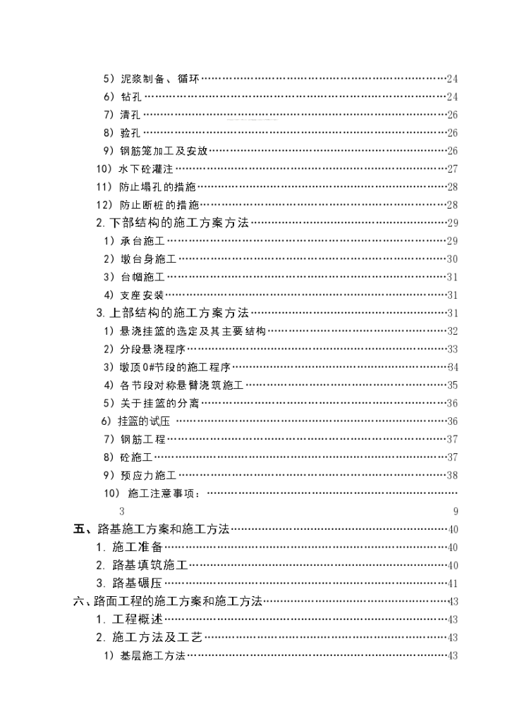 某市大桥工程施工设计方案-图二