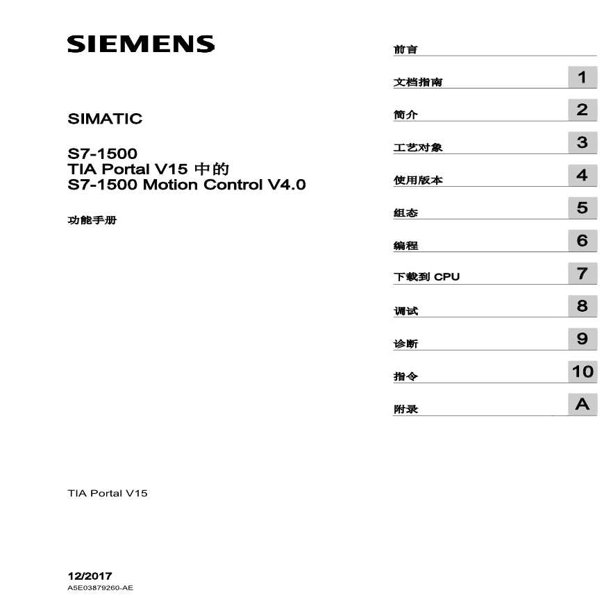 SIMATIC S7-1500 TIA Portal V15 中的 S7?1500 Motion Control V4.0-图二