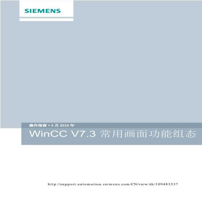 10 WinCC7.3常用画面功能组态2016.3_图1