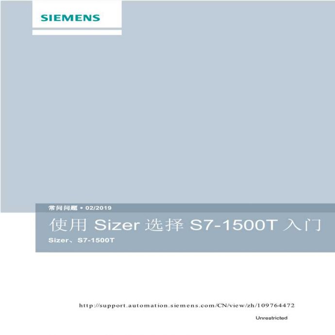 S71500T使用Sizer选择入门2019-2_图1
