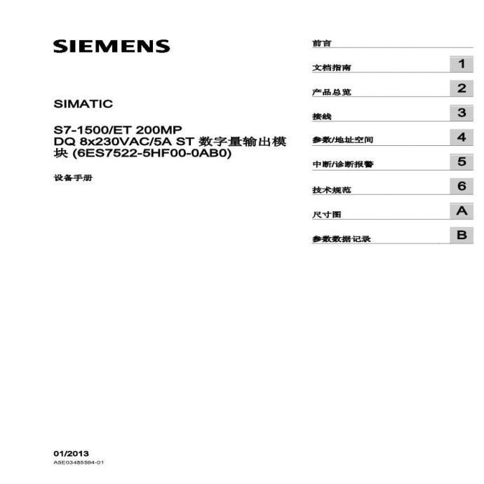 SIMATIC S7-1500ET 200MP 数字量输出模块 DQ 8x230VAC5A ST_图1