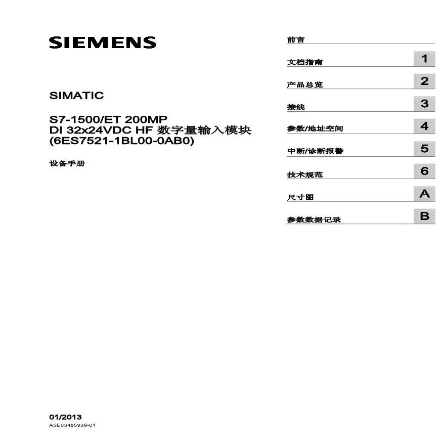 SIMATIC S7-1500ET 200MP 数字量输入模块 DI 32x24VDC HF-图一
