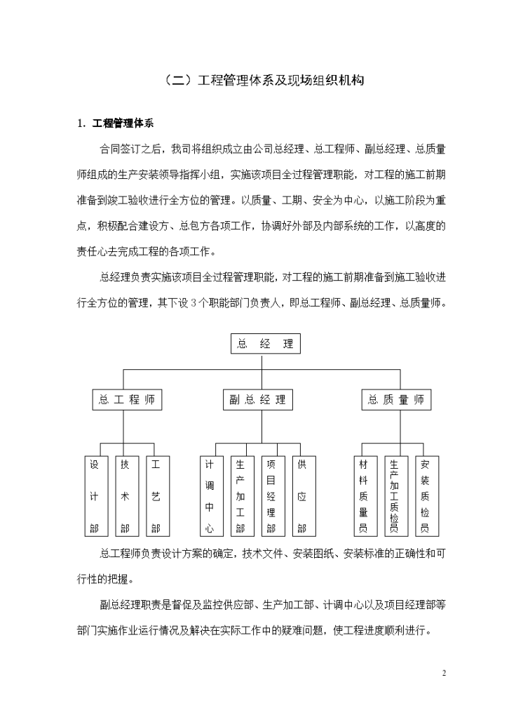 安徽某办公楼幕墙工程施工组织设计（ 黄山杯 鲁班奖）-图二