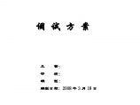 【220kv送变电工程 电气调试方案】图片1