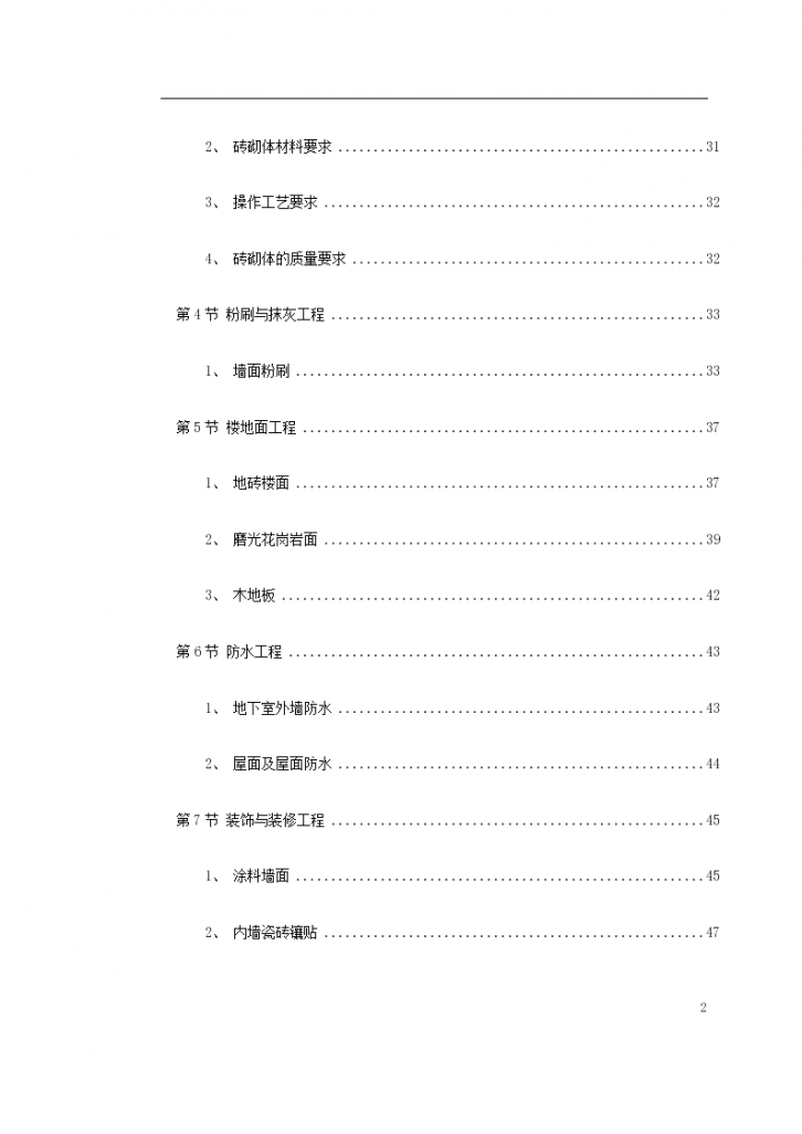 自来水公司调度大楼工程施工组织设计方案-图二