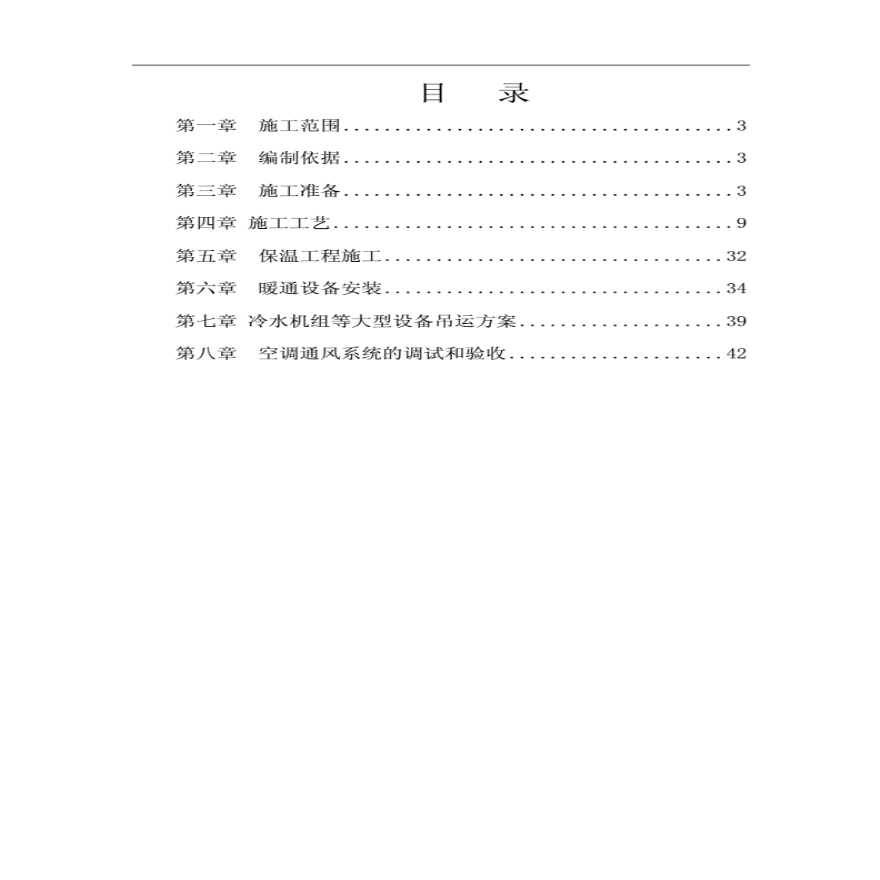 江西南昌红谷滩万达广场暖通II标段施工组织设计-图一