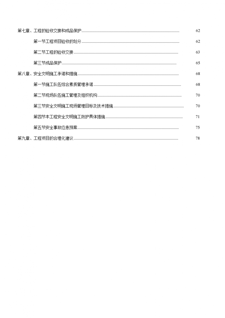 广州某纪念馆中央空调安装工程施工组织设计DOC格式-图二