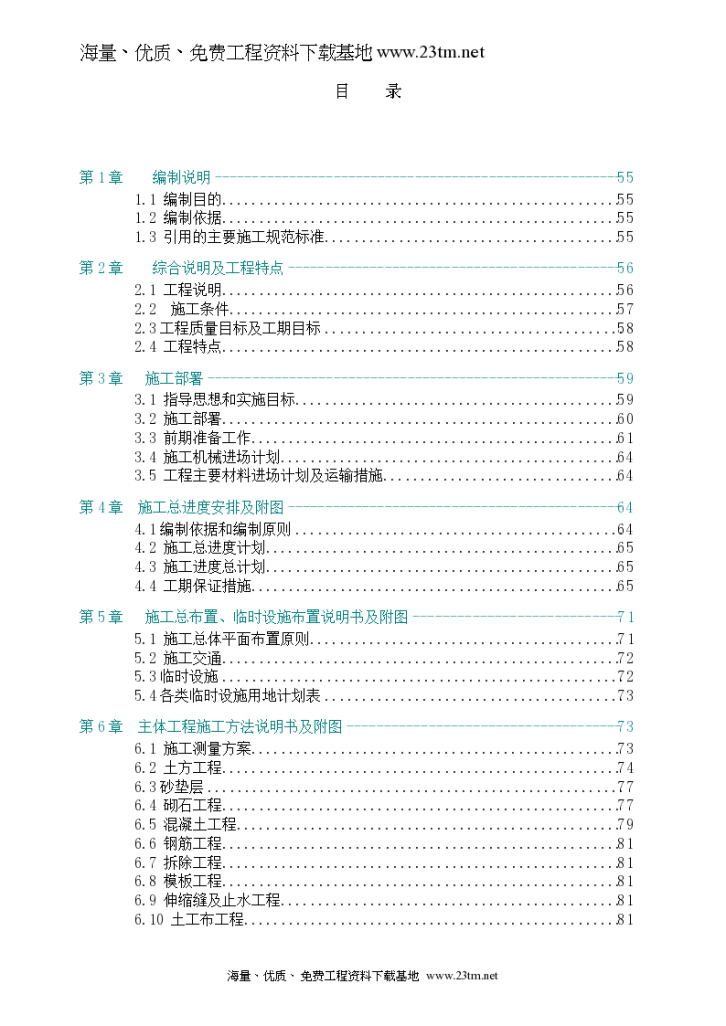 【枣阳市某灌区施 工组织设计】.-图一