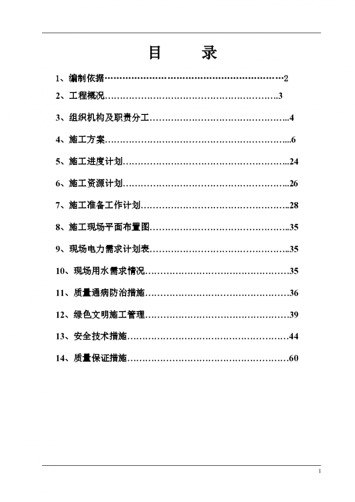 临沂某大厦空调施工组织设计-图一