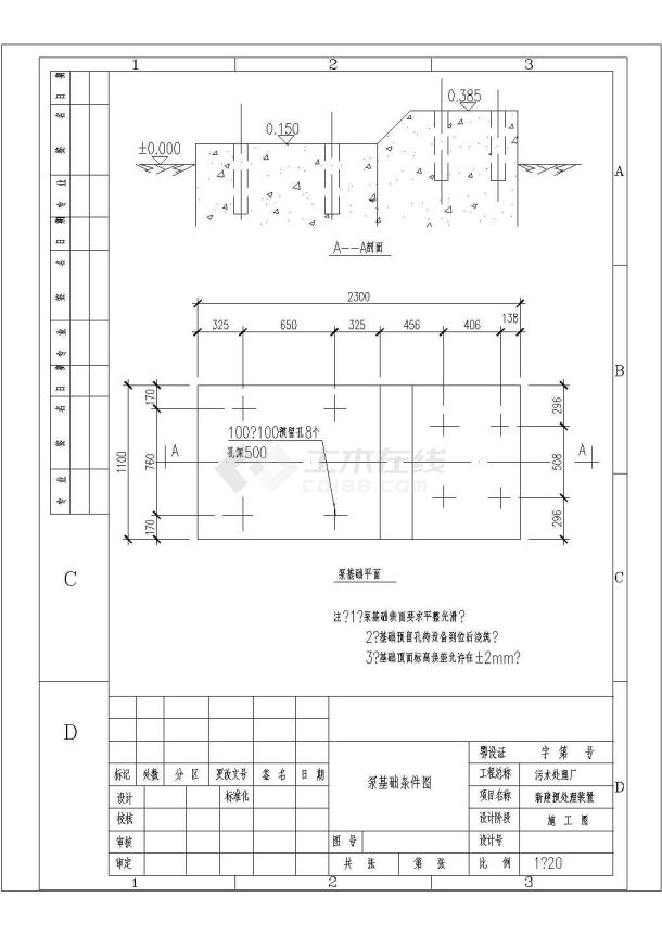 某污水处理厂新建污水预处理系统CAD设计方案泵基础条件-图一