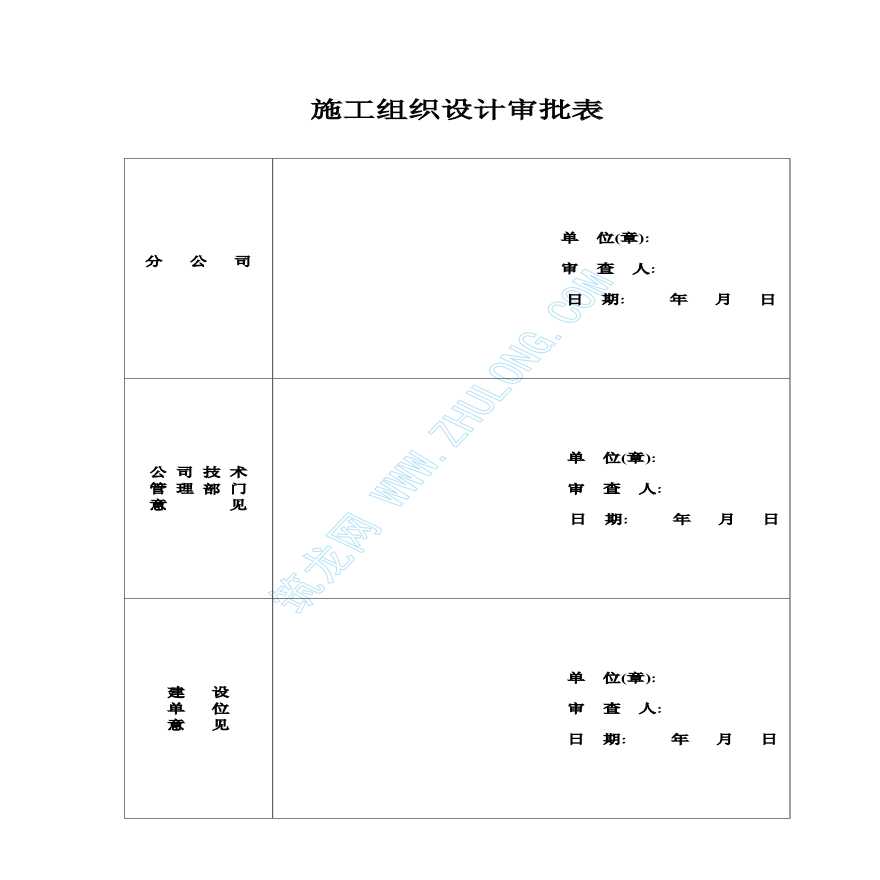 大庆市某杏一轻烃歧化装置安装工程施工组织设计-图二