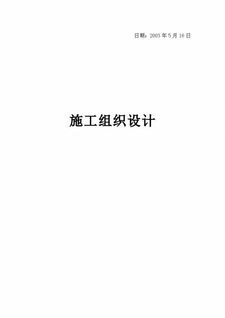 余江县城一号大道道路工程技术标方 案-图二