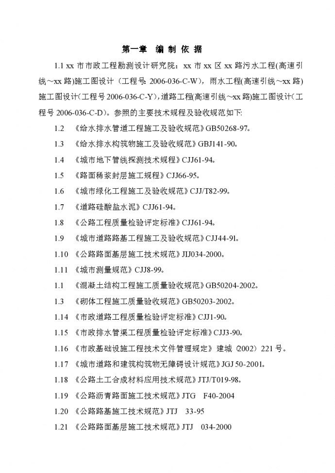郑州市某供热管网组织设计施工方案_图1
