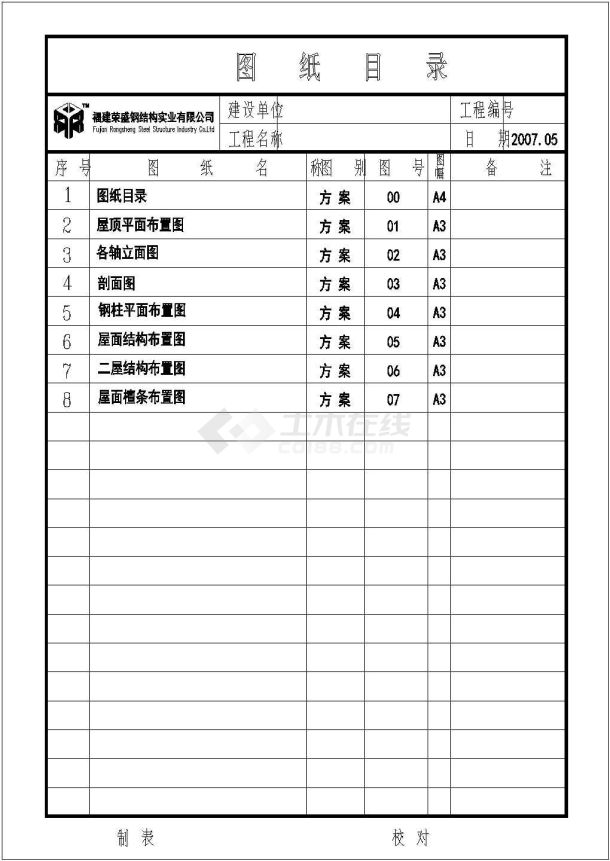 某电子公司单层钢结构厂房设计cad结构施工图-图一