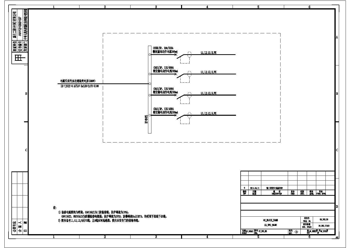 某大型污水处理厂全套施工CAD检修电源箱系统图